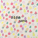まるまめ様　専用ページ