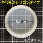 【5.7cm】シリコンモールド 丸型 大きい 丸 ラウンド サークル