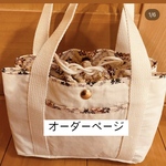 ミニマザーズバッグオーダー専用ページ