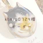 【ktmru0724様】オーダーネックレス
