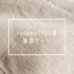 【sunawo1126様専用ページ】大人きれいめ*A4帆布トートバッグ縦長