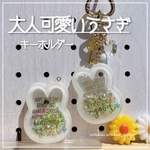 新作✨【大人可愛いうさぎ】キーホルダー　新緑の緑販売会  オイルなし