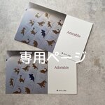 ・・・専用/ ymmayu様・・・