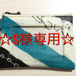 ☆s様専用☆  ICパスケース   