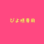 ぴよ様専用（ゴーグル付）