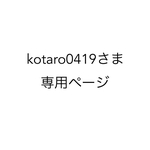 【kotaro0419さま専用】ガーゼハンカチ12枚
