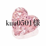 kuu0501様専用ページ