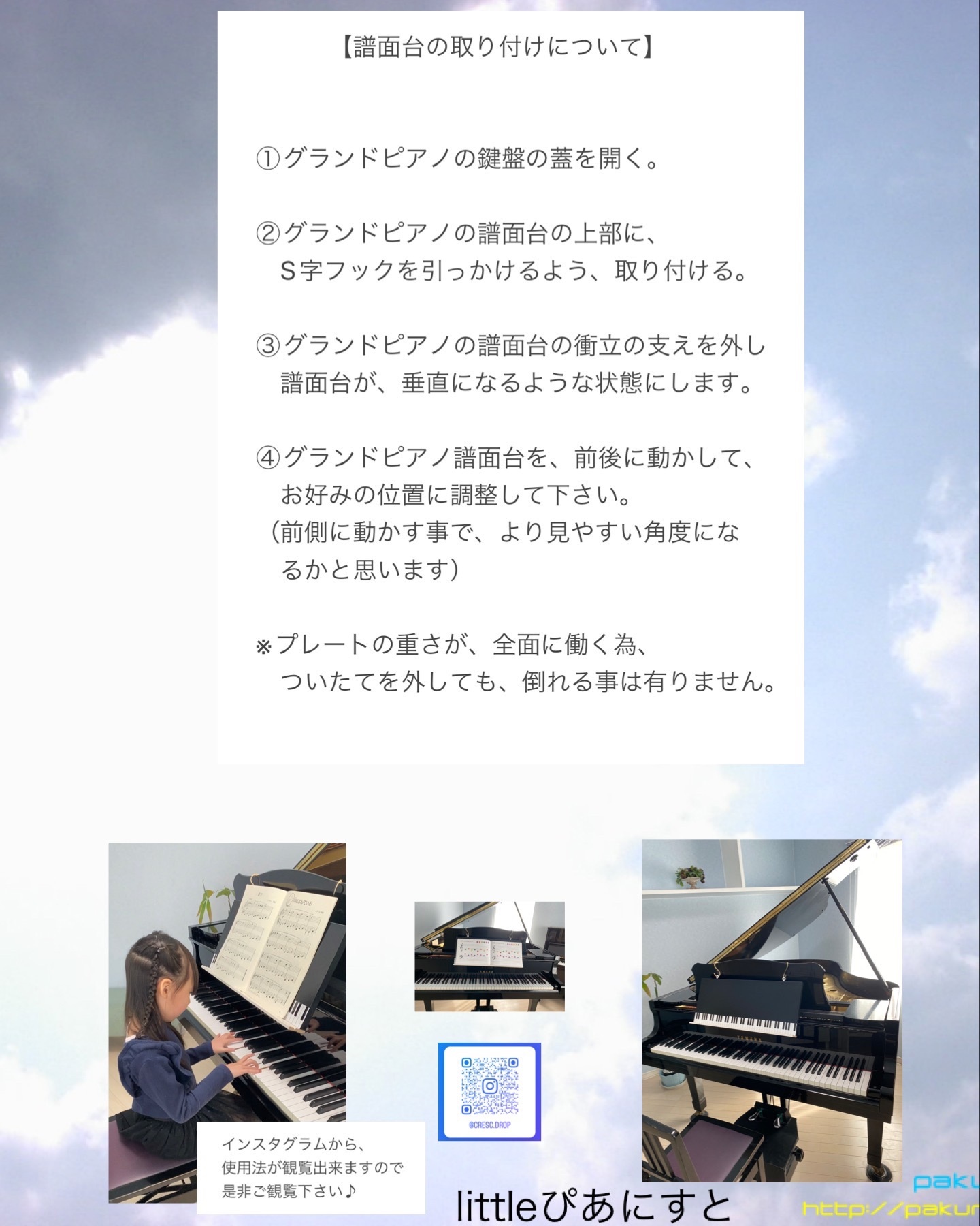 【新品未使用品】グランドピアノ専用・譜面台補助プレート グランドピアノ専用・譜面台補助プレート - littleぴあにすと