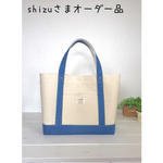 *shizuさまオーダー品
