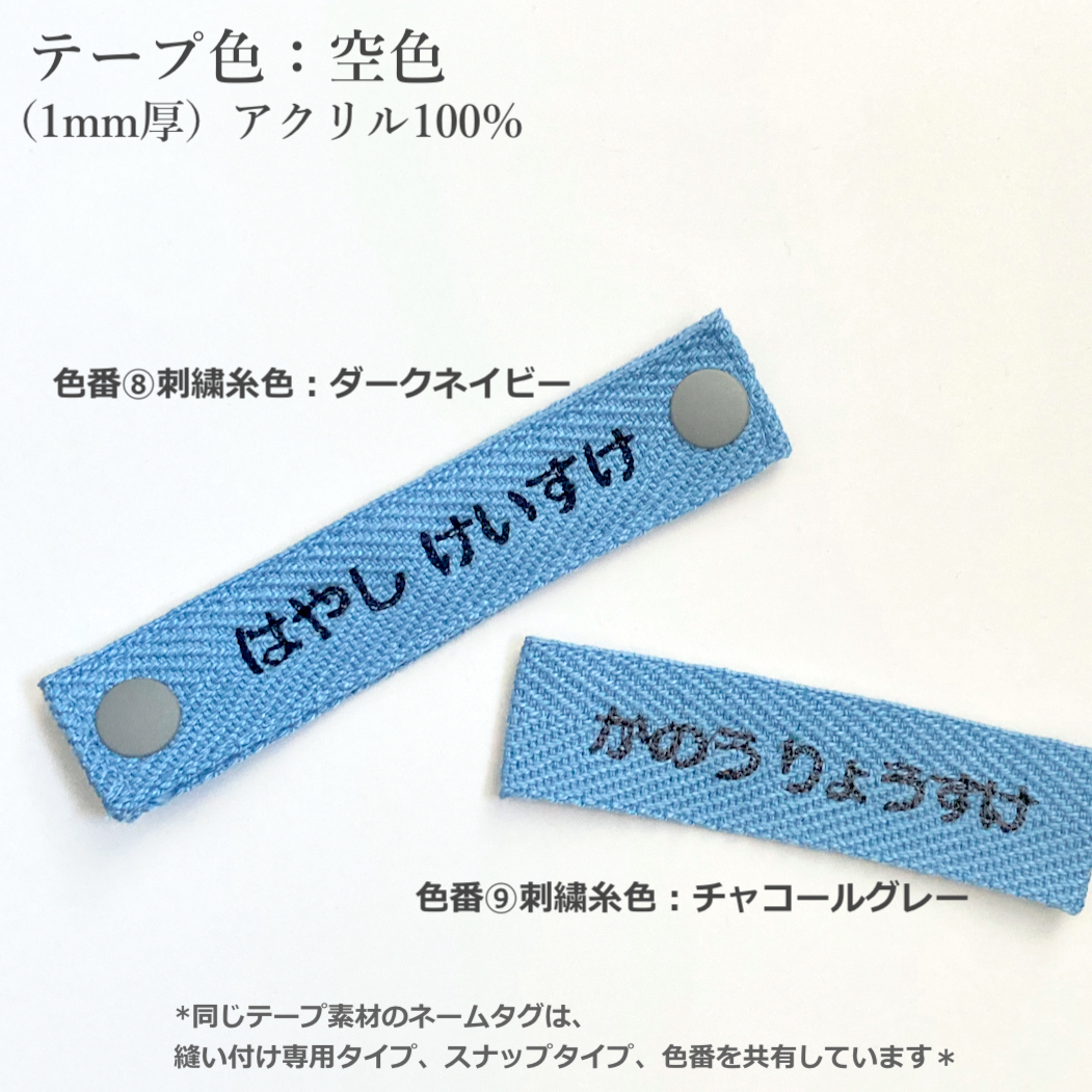 刺繍ネームタグ＊3枚〜セット＊お名前タグ＊綾テープ＊縫い付け専用
