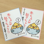 赤ちゃんが起きちゃう！セールス等お断りステッカー（オムぴよ）