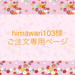 himawari103様ご注文専用ページ・[金属アレルギー対応]いい日のプチプラピアス/イヤリング③