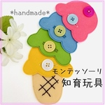 知育玩具 ハンドメイド アイスクリーム5枚セット ボタン練習 ボタンつなぎ フェルトフリーク