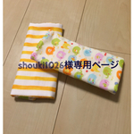 shouki1026様専用ページ