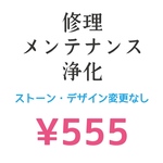 リペア【修理&メンテナンス&浄化】ゴムカラー選べます♪天然石・ストーン全部揃ってる方！ブレスレット・リング・ピアス