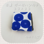 ＊おとなハンカチ＊８重＊ガーゼハンカチ＊あんぱん＊