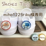 miho1225riku様専用