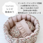再販3＊ダウンロード版＊型紙販売＊ドールクーーファンＳサイズ（身長26㎝前後のお人形さんサイズ）