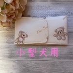 ベビーくまさんマナーベルト(小型犬用)