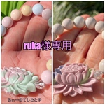 ruka様専用ページです