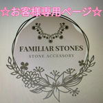 ★ ふみ 様 専用ページ ★アクセサリー2点