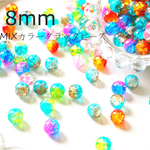 ￥300☆【50粒】大容量♪８ｍｍサイズＭＩＸカラークラックガラスビーズ