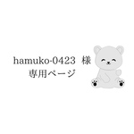 hamuko-0423様専用ページ　小さなベアーズピアス