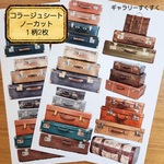 コラージュペーパー　トランク　ノーカット
