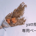 yatt様専用ページ　キッズ帽子