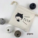 【名入れでオリジナル！】ハチワレねこのミニ巾着〈キナリ〉裏地あり