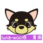 luna-woo様　専用　ユリウスK9ハーネス　対応　ネームタグ　刺繍名前ワッペン