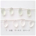 ∴天然石ビーズ∵フロスト 水晶  マーキス 2個