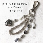 [バッグチャーム]　パーツの取り替えができる！　silver×heart バッグチャーム