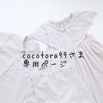 【専用】ビックカラーワンピース〈ノースリーブ140size〉/アーバンシャツ＆ゆるタックパンツ〈半袖＆ハーフ丈120size〉