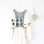 【専用】カルワンピース〈レディースフリー〉ミルククリーム×いちご泥棒/長袖/サイドリボン、シームポケット有