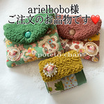 arielbobo様ご注文のお品物です❤️