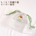 もこもこ刺繍♡巾着♡推し活