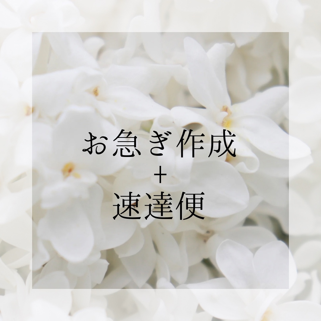 お急ぎ作成&速達便 - KIRIEYA0114'S GALLERY | minne byGMOペパボ 国内