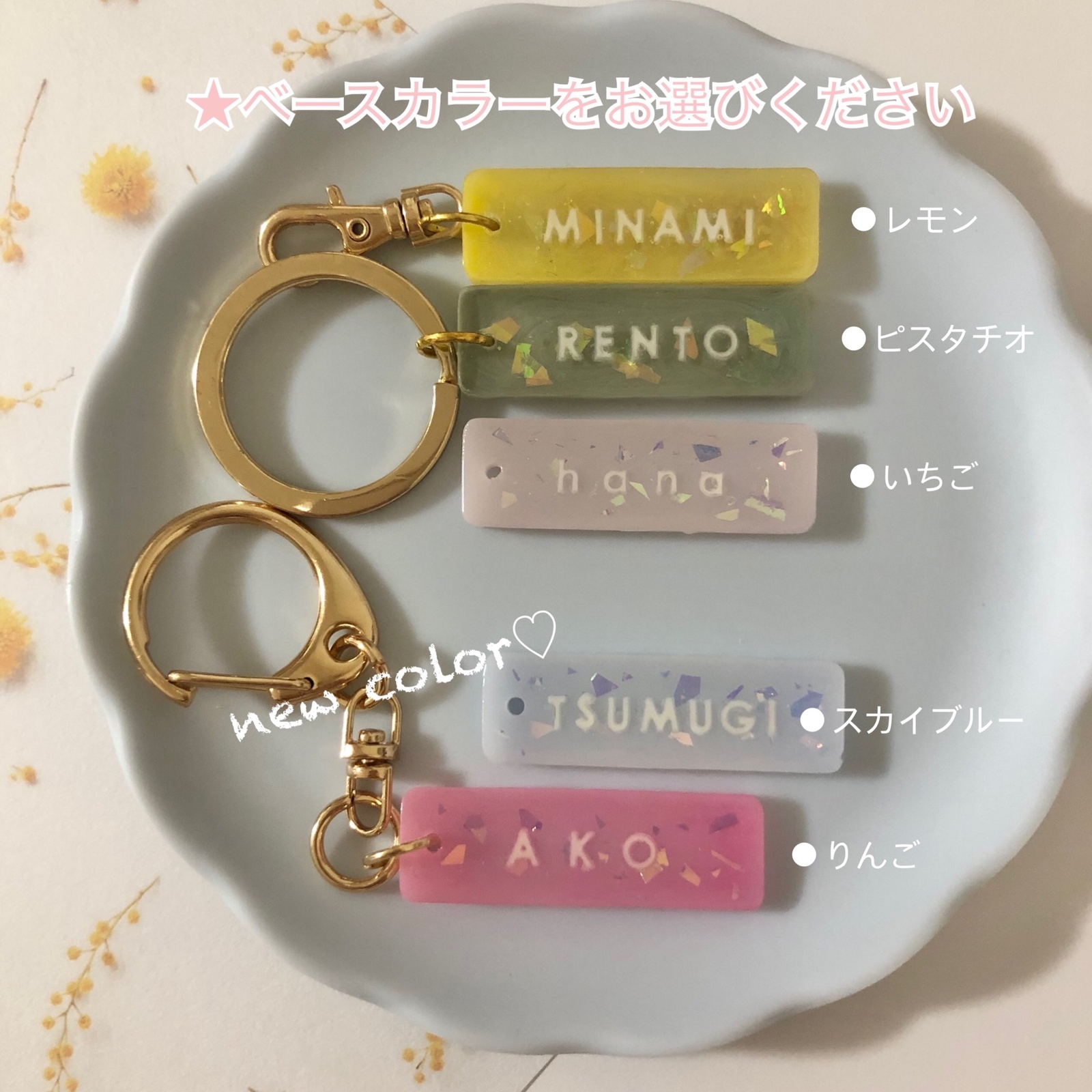 ⭐️あいき⭐️ページ。名入れチャーム、キーホルダー 名入れ】カラフル ネームキーホルダー【ギフト や 出産祝い 推し