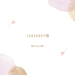 ★ORDER★ t1016857様