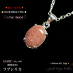 ◆幻の愛知県産天然石 【ラブシリカ】Silver.925.Top☆ジュエリー天然石ネックレス◆No.108◆1点物🎀頑張る自分へのご褒美に🎁