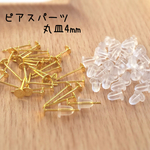新価格⭐︎送料無料【100個50ペア 4mmゴールド】丸皿ピアス土台パーツ
