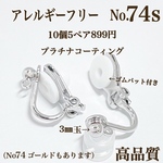 【No.74s】金属アレルギー対応　クリップ式イヤリング  プラチナコーティング　本ロジウム　高品質