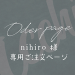 ［ nihiro 様 ］オーダー専用ページ｜［ 刻印無料 ］ NEW 刻印ができるレザーのキーチャーム（12個）