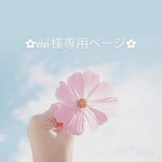 vivi様専用ページ✿︎