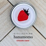 クリームケース 「ポッケに入れてすぐ保湿」