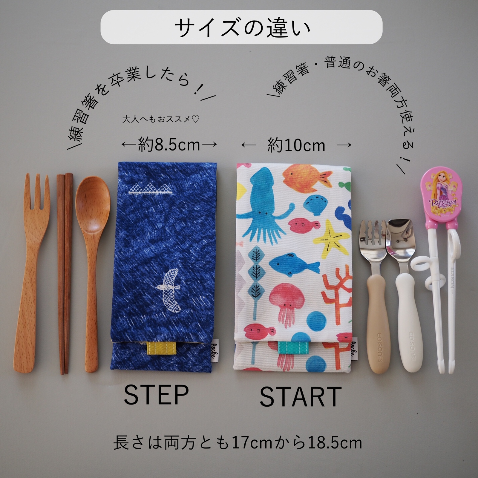 START】自分で出来た！中まで洗えて長さ調節可能 カトラリー