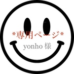 yonho様専用ページ!!