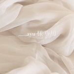 ___ayu 様 専用