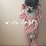 me-chqn様専用画面
